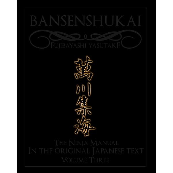 Bansenshukai - The Original Japanese Text: Book 1 (Japanese